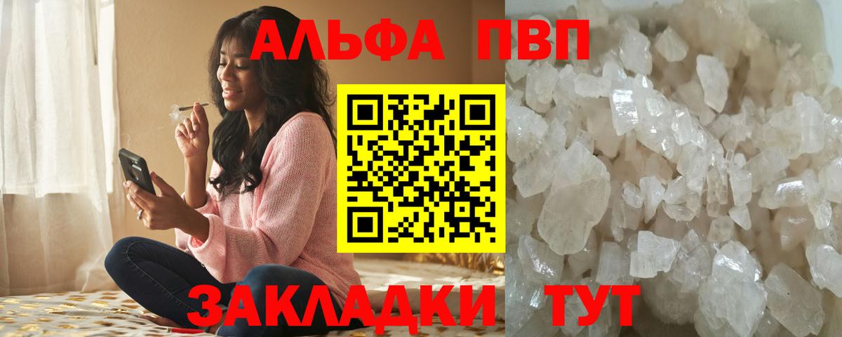 Орск  Альфа ПВП мука  А ПВП Crystall  где найти наркотики  Вход с VPN 