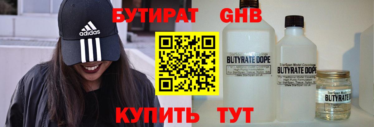БУТИРАТ бутандиол Орск