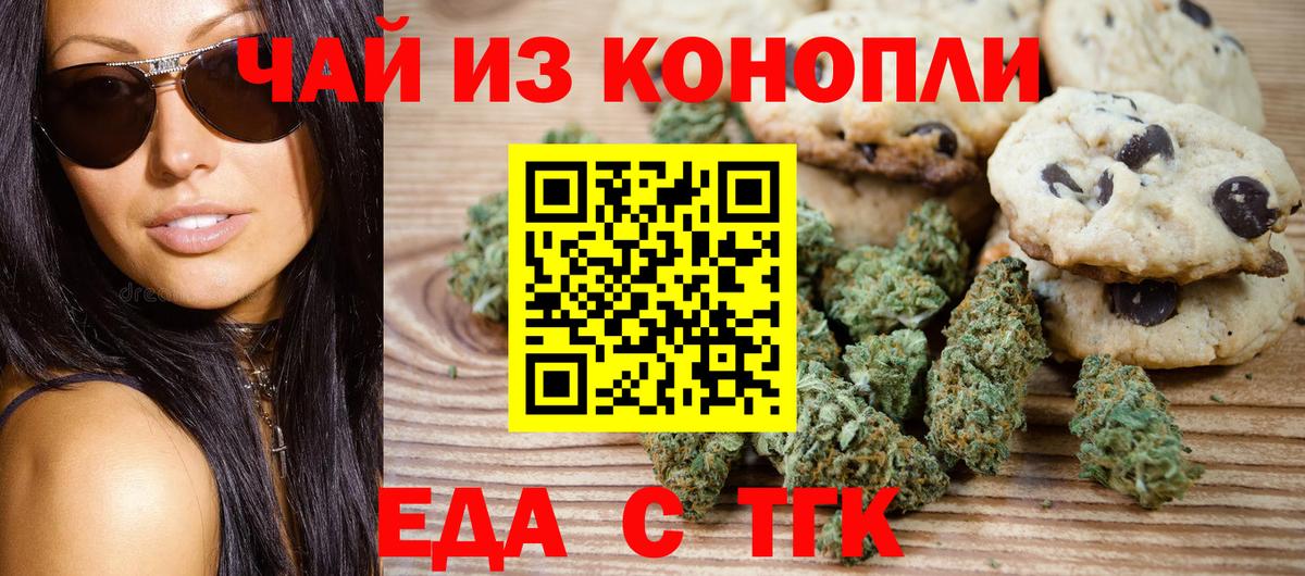 Cannafood конопля  Вход с VPN  Орск 