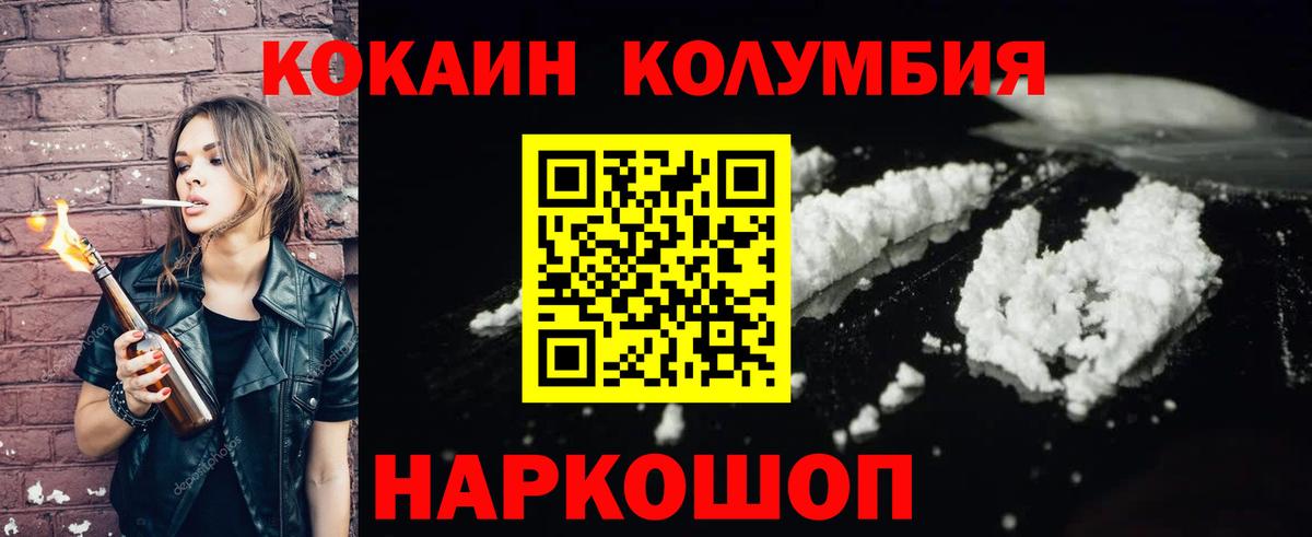 Кокаин Колумбийский Орск
