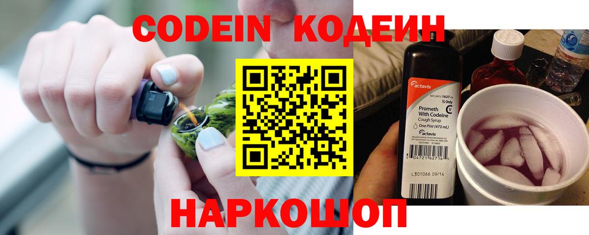 Codein напиток Lean (лин)  Вход с VPN  Орск  Codein напиток Lean (лин) 