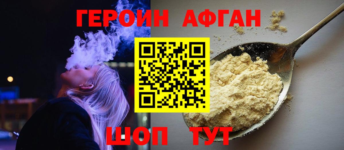 ГЕРОИН белый  Вход с VPN  ГЕРОИН  Орск 