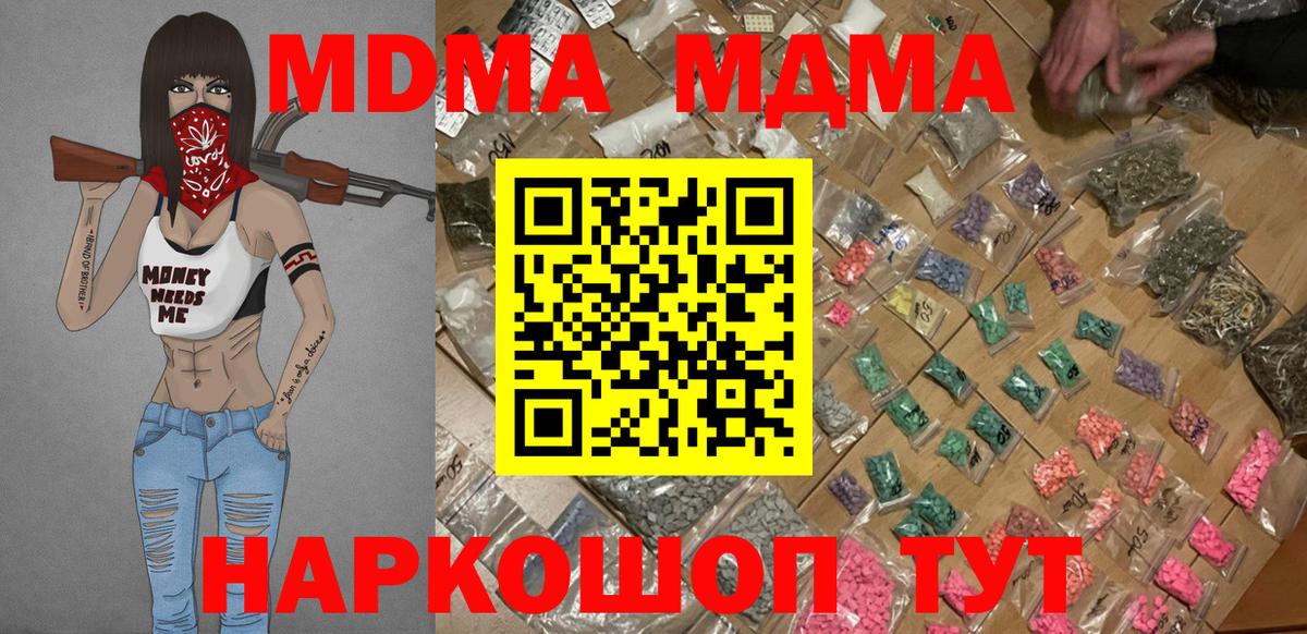 МДМА  MDMA Molly  MDMA crystal  Вход с VPN  Орск 