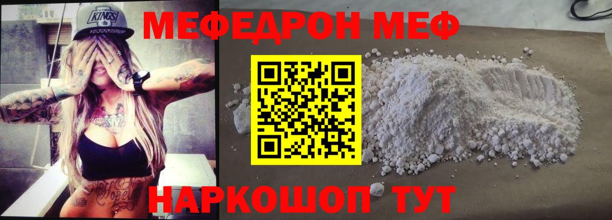 МЕФ кристаллы Орск