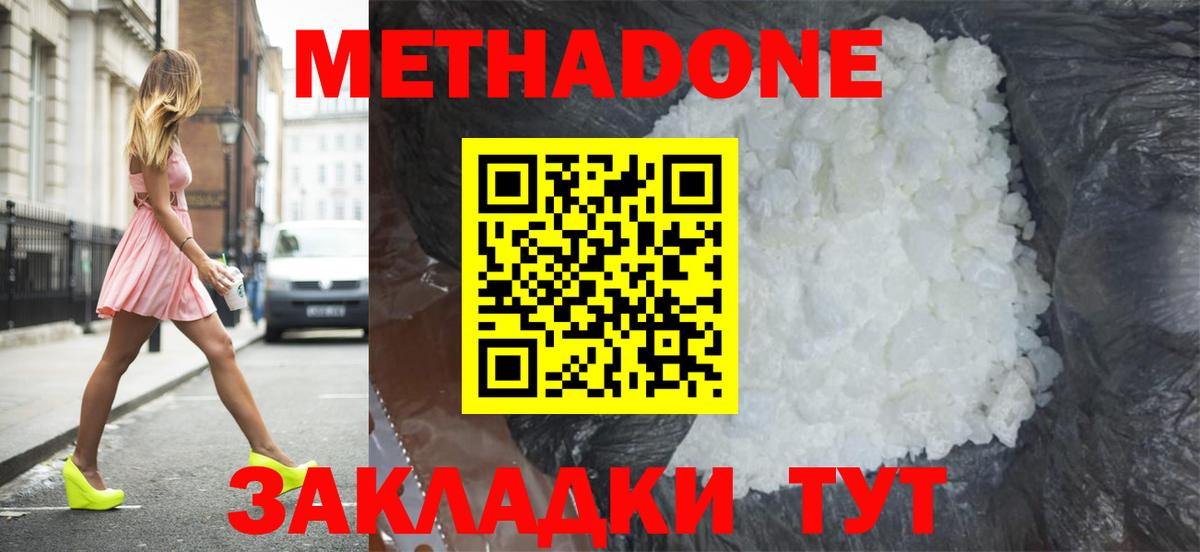 Метадон VHQ Орск