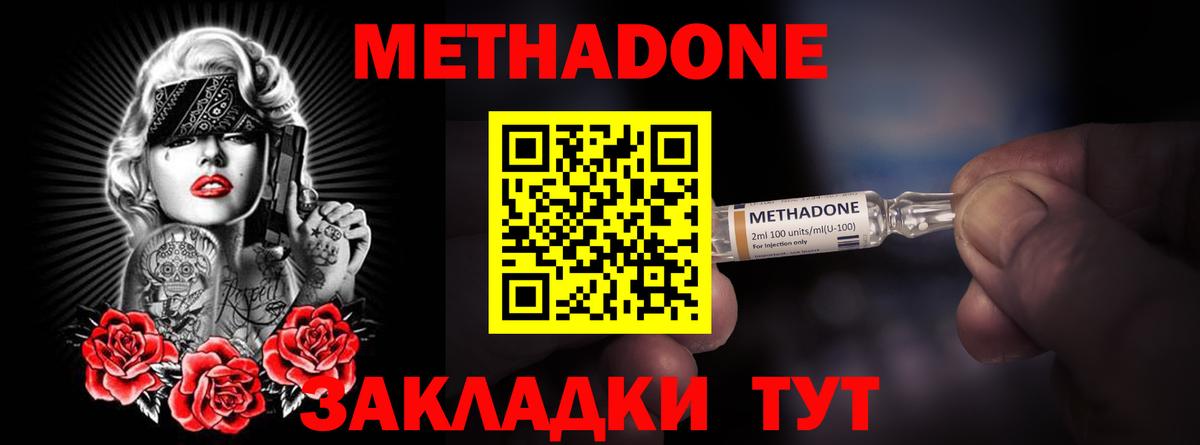 МЕТАДОН белоснежный  Вход с VPN  Метадон methadone  Орск 