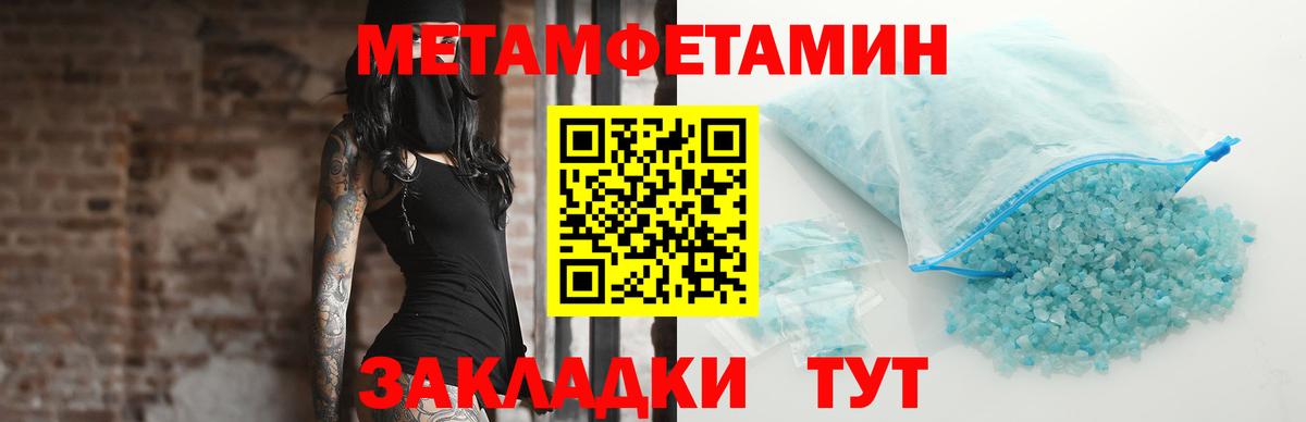 Метамфетамин кристалл Орск