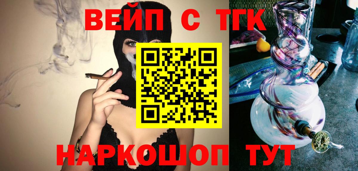 Орск  ТГК THC oil  Дистиллят ТГК жижа  Вход с VPN 